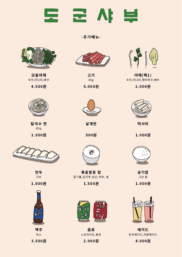 도군샤부 이미지