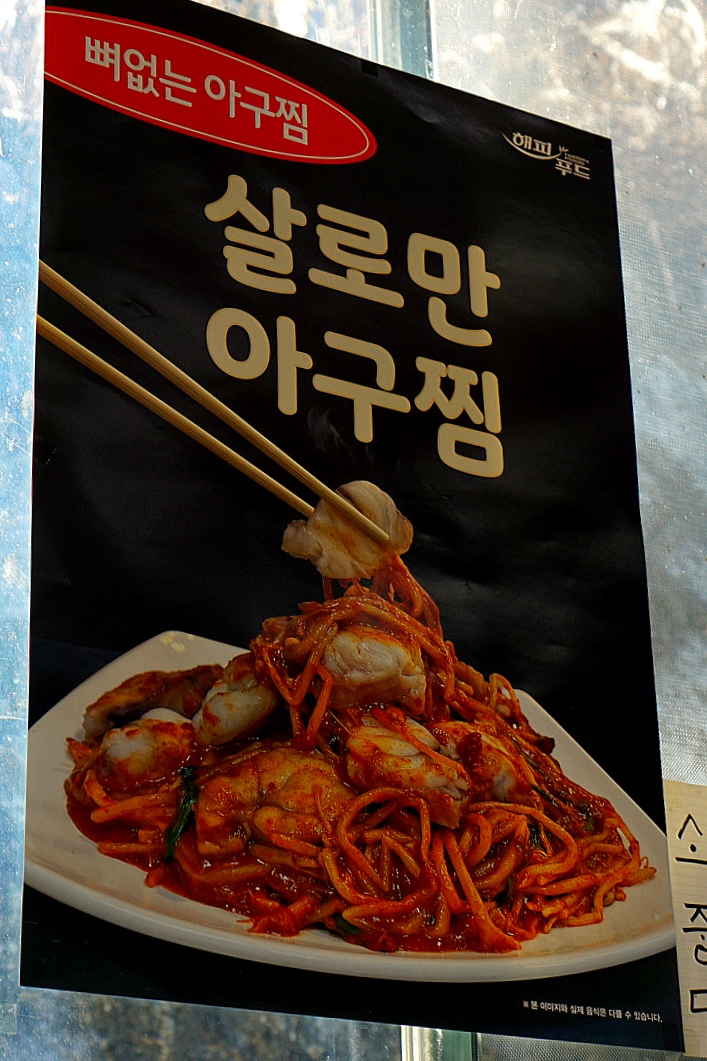 김영희강남아구찜천전점 이미지