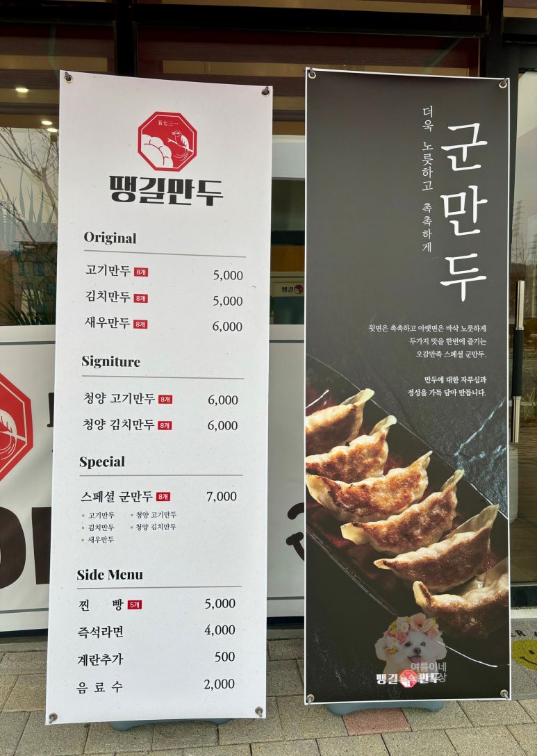 땡길만두 이미지
