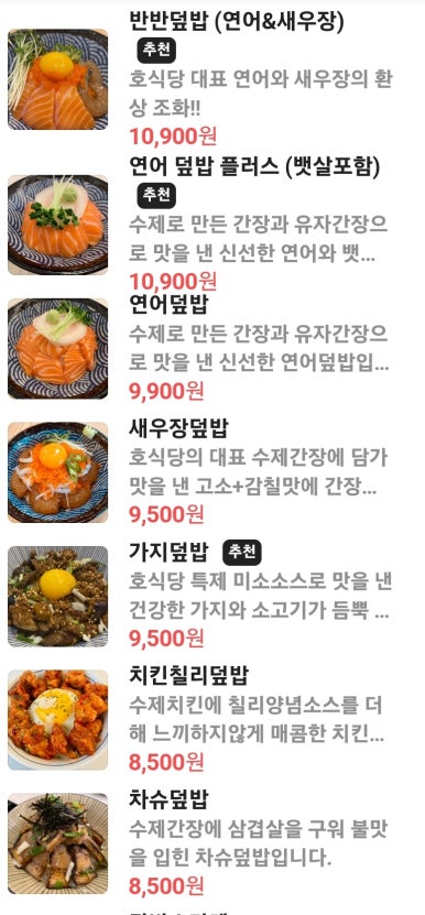 호식당 이미지