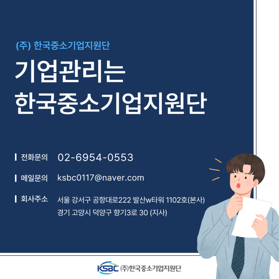 한국중소기업종합지원단 이미지