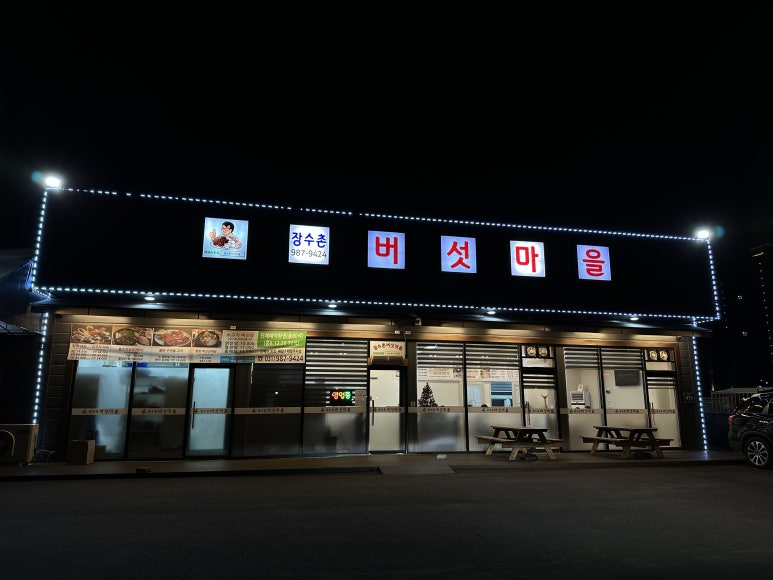 율마로식당 이미지