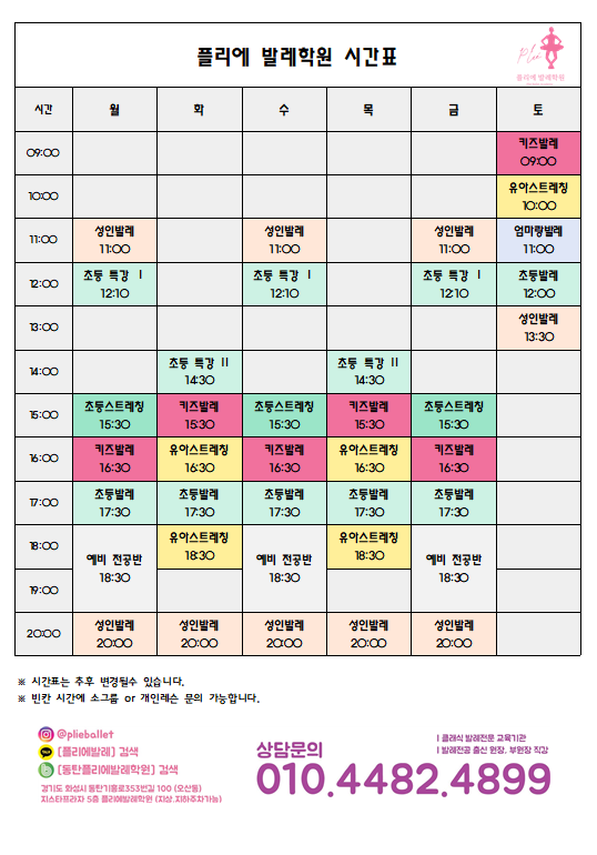 슈퍼키즈발레학원 이미지