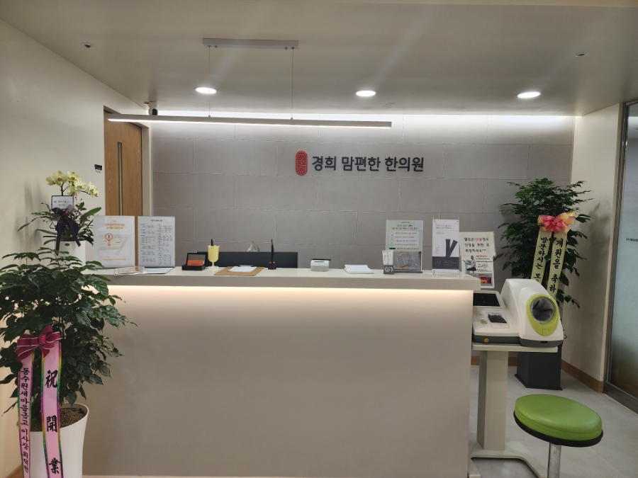 맘편한한의원 이미지