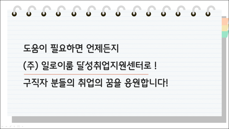 일로이룸달성취업지원센터 이미지