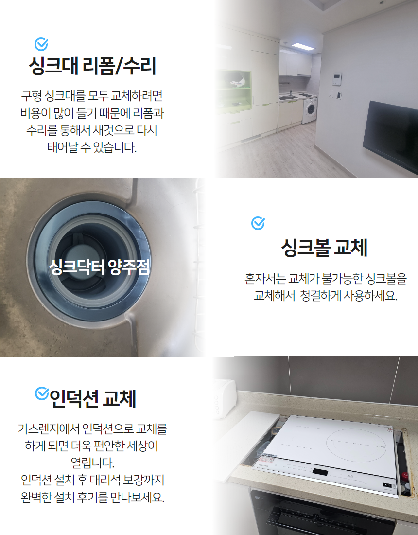 싱크대리폼수리싱크닥터 이미지