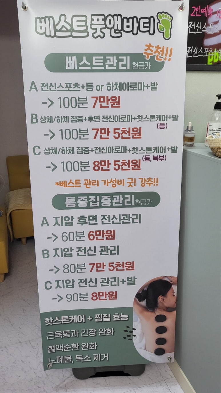 베스트풋앤바디 이미지