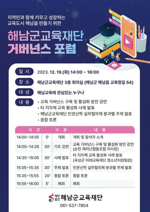 교육거버넌스협동조합 이미지