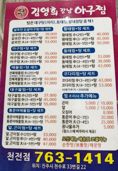 김영희강남아구찜천전점 이미지