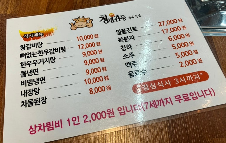 청년감동정육식당 이미지