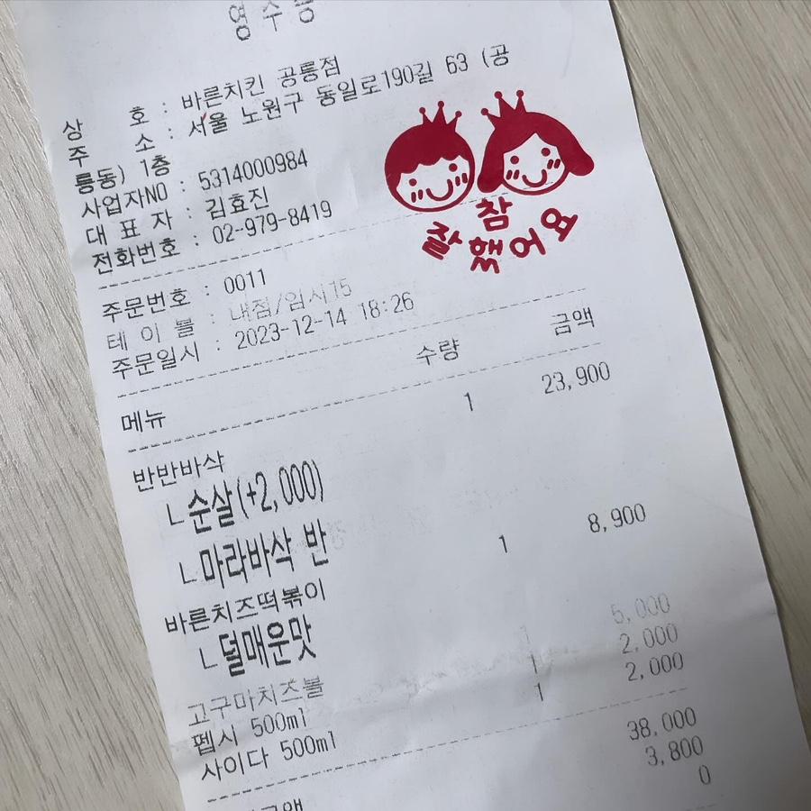 바른치킨 공릉점 이미지