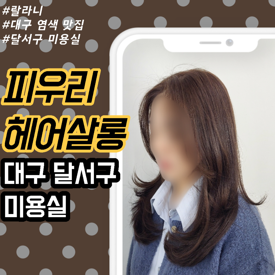 피우리헤어살롱 이미지