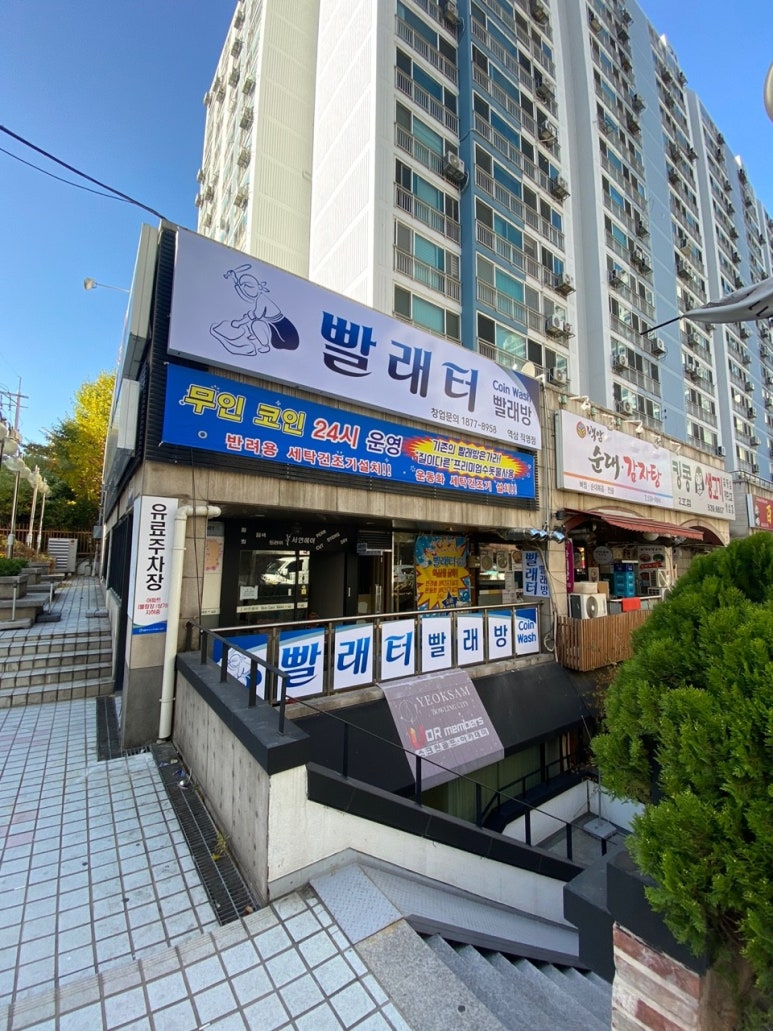 빨래터세탁소 이미지