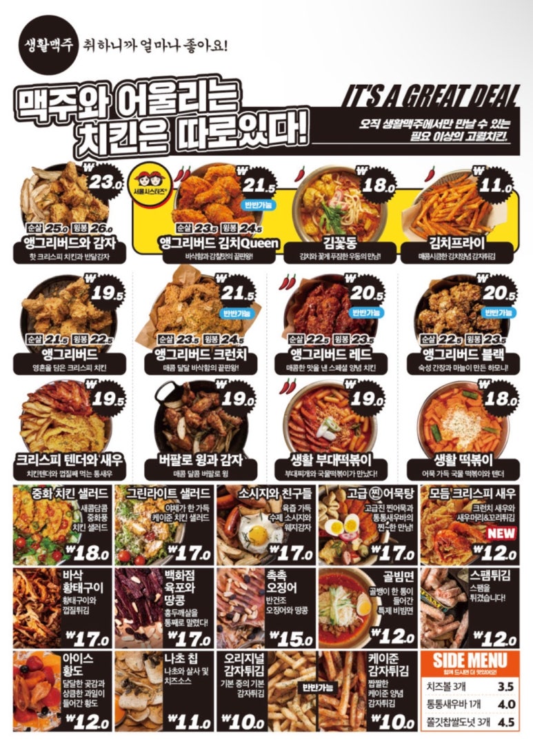 생활맥주 교대1호점 이미지