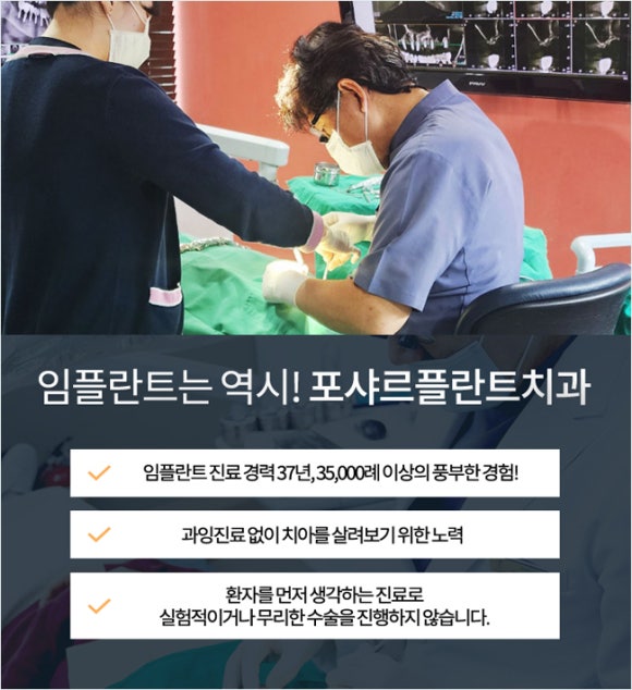 포샤르플란트치과의원 이미지
