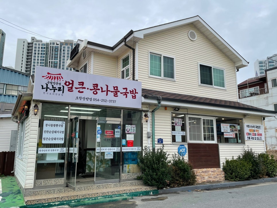 나누리국밥 이미지