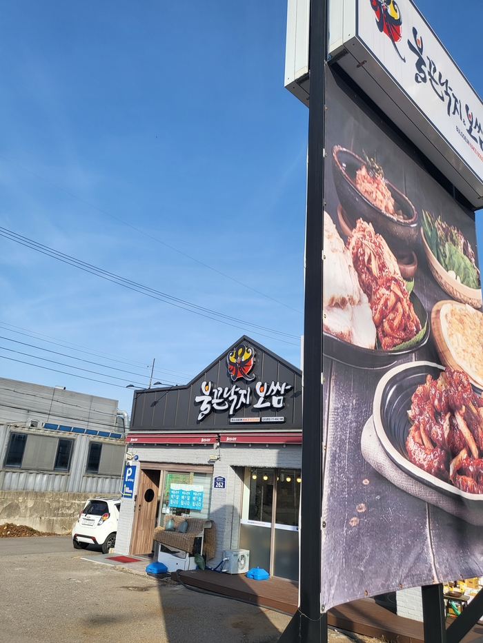 불끈낙지&보쌈 이미지