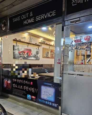 고반장왕돈까스 이미지