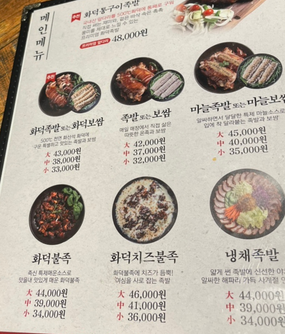 족발신선생신제주점 이미지