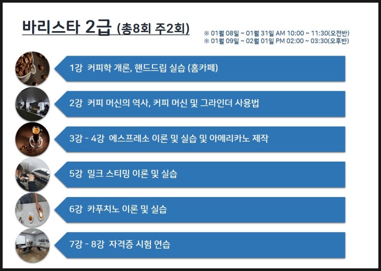 그레이드원커피학원 이미지