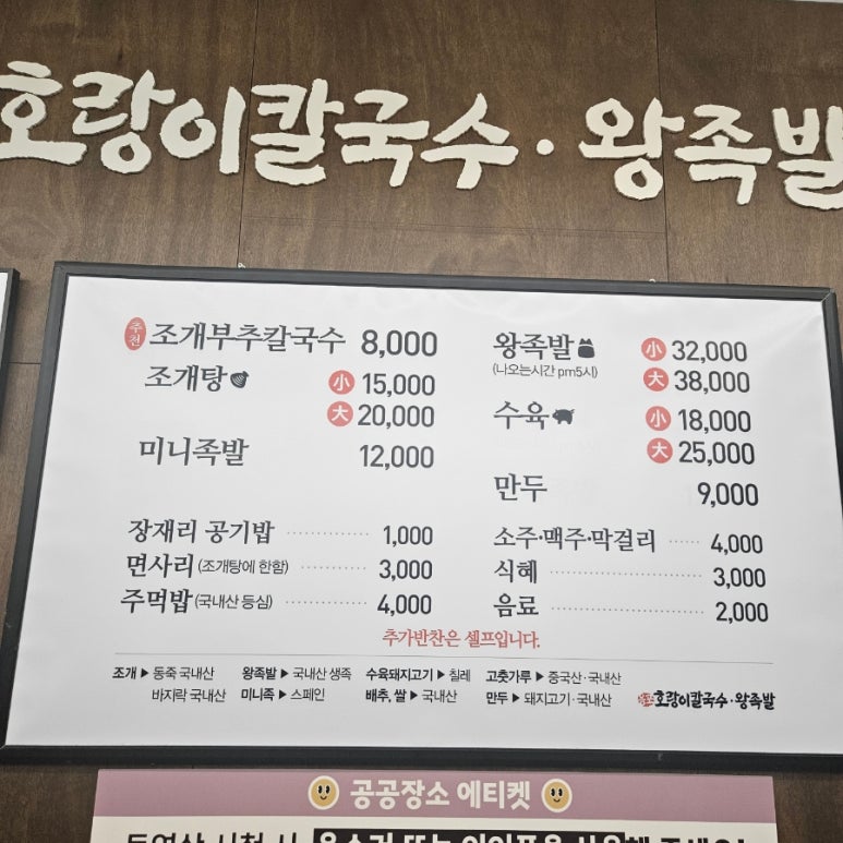 용포호랑이칼국수 이미지