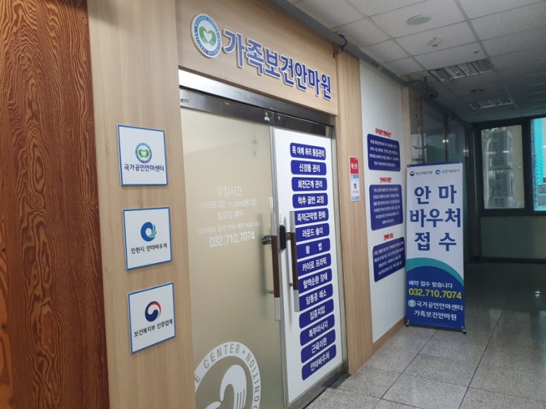 가족보건안마원 이미지