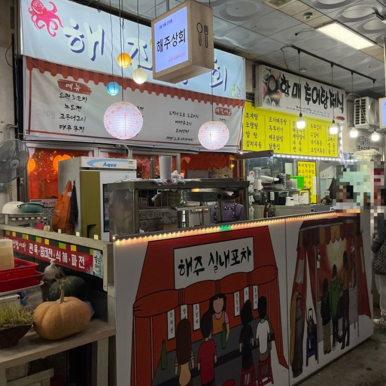 해주상회 이미지