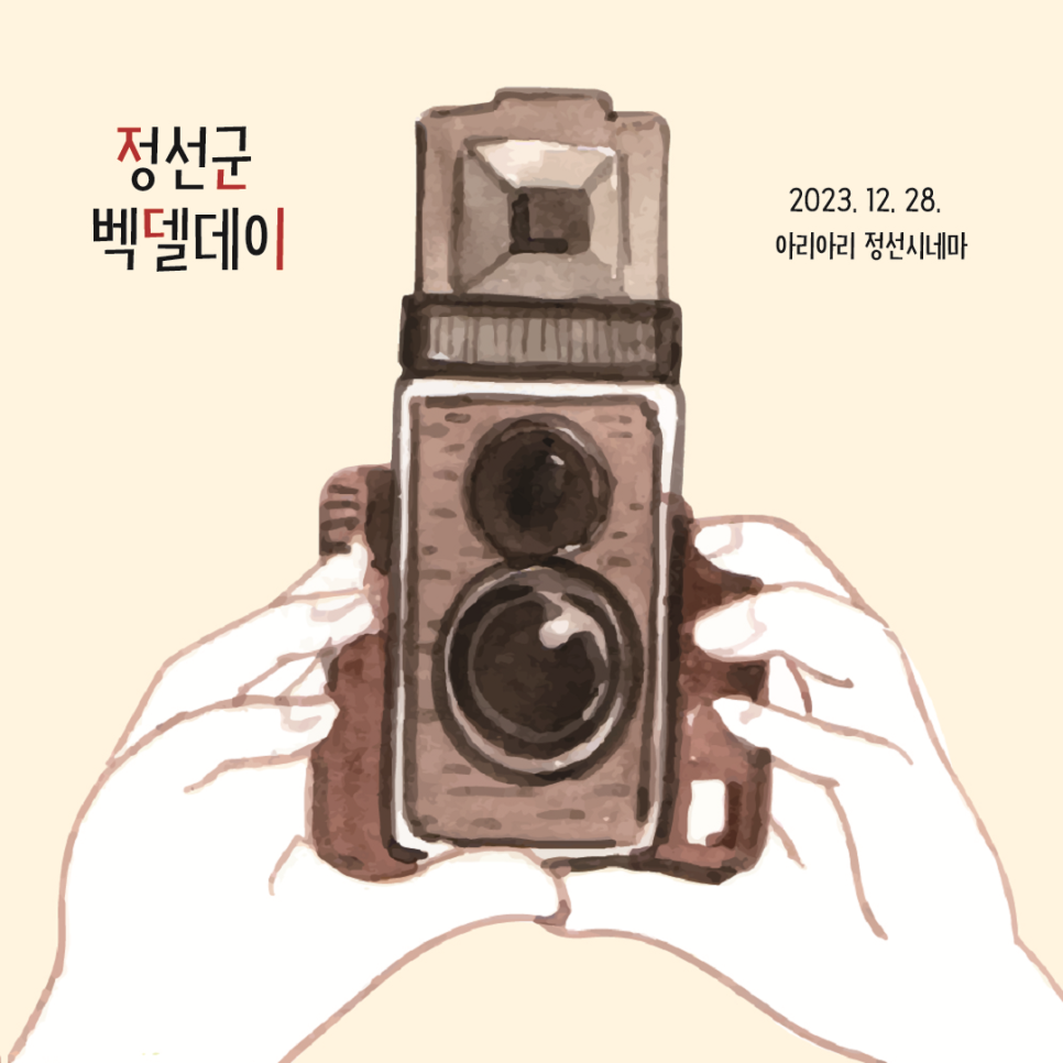 아리아리 정선시네마 1관 이미지