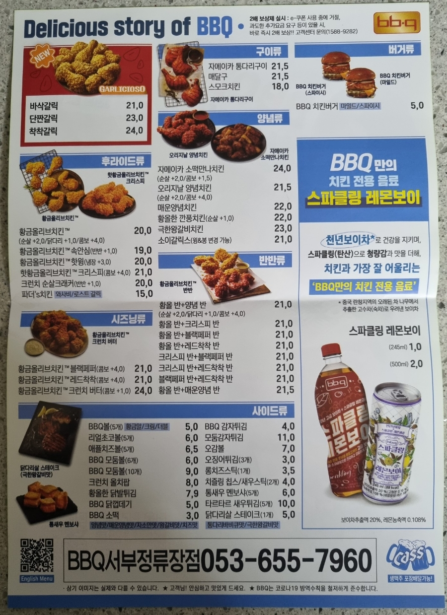 비비큐서부정류장점 이미지