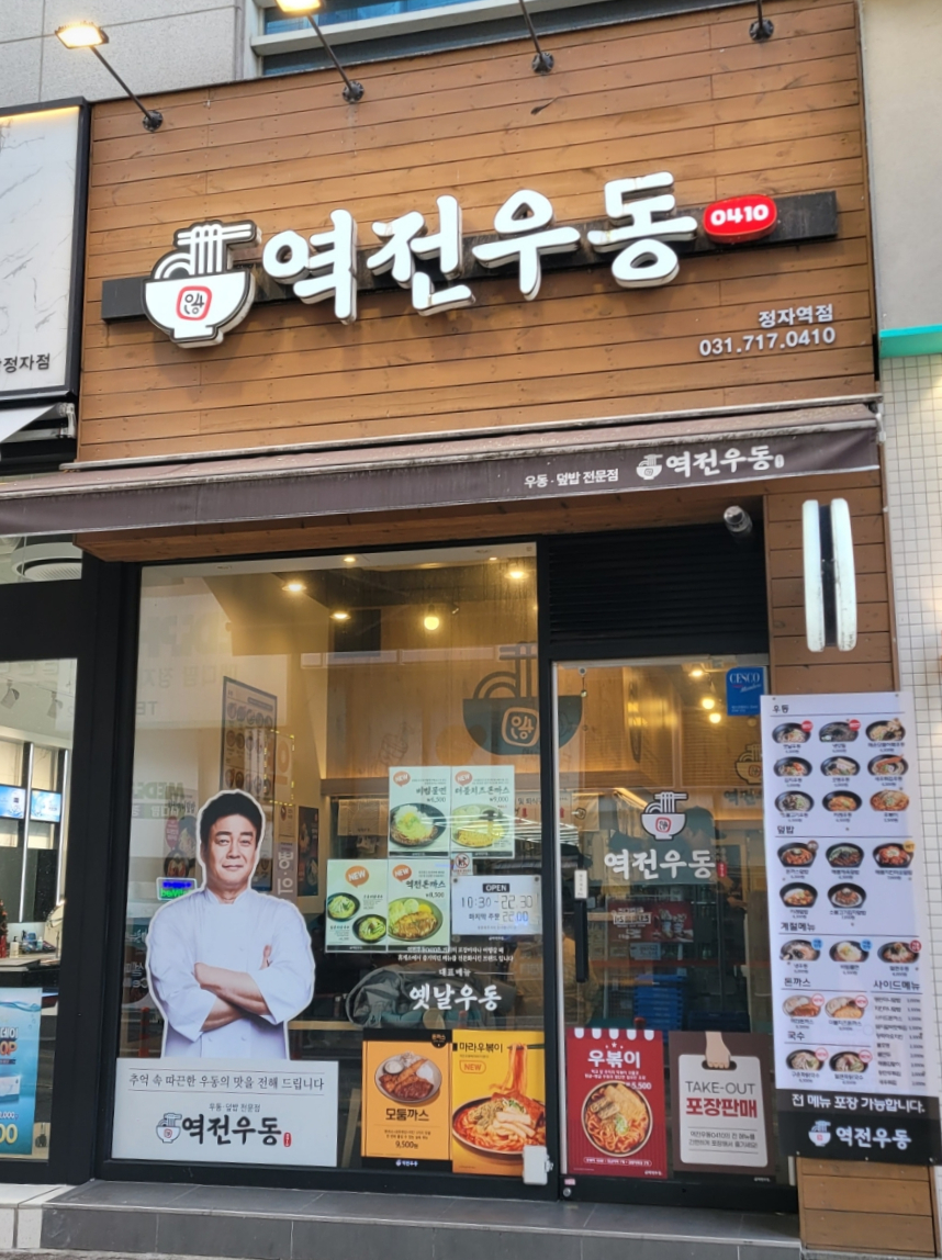 역전우동 이미지