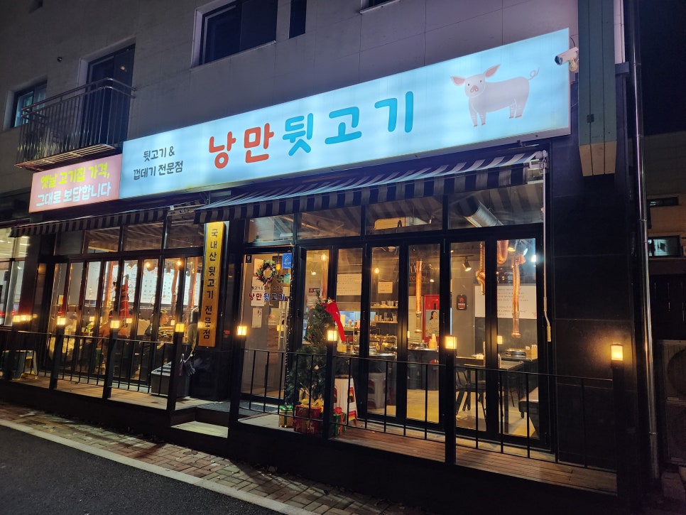 낭만뒷고기 이미지