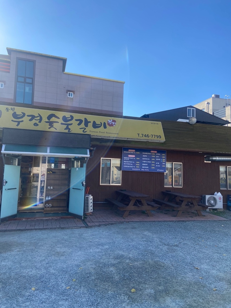 한고집숯불갈비 이미지
