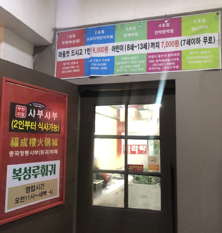 복성루샤부샤부성 이미지