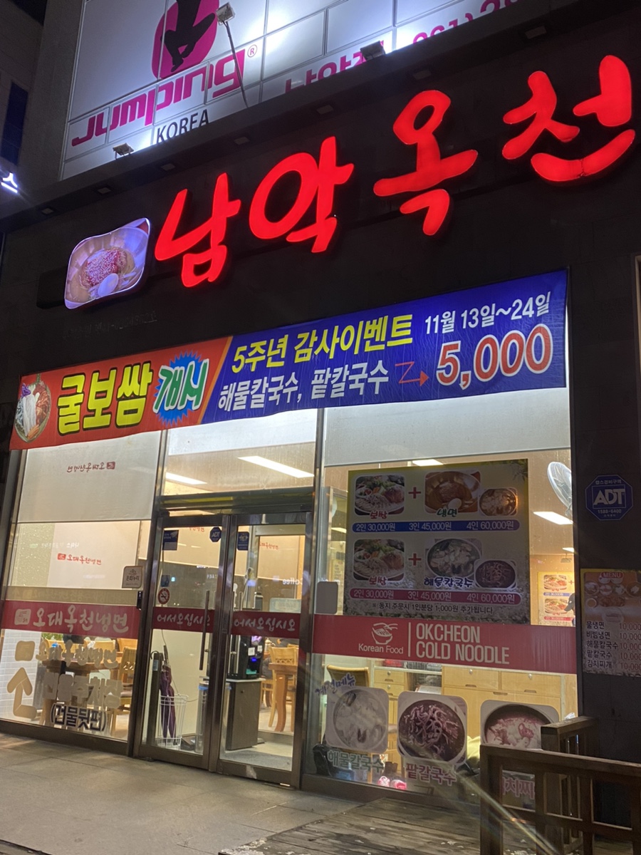 남악옥천냉면 이미지