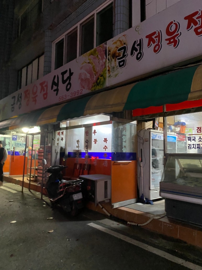 금성세탁소 이미지