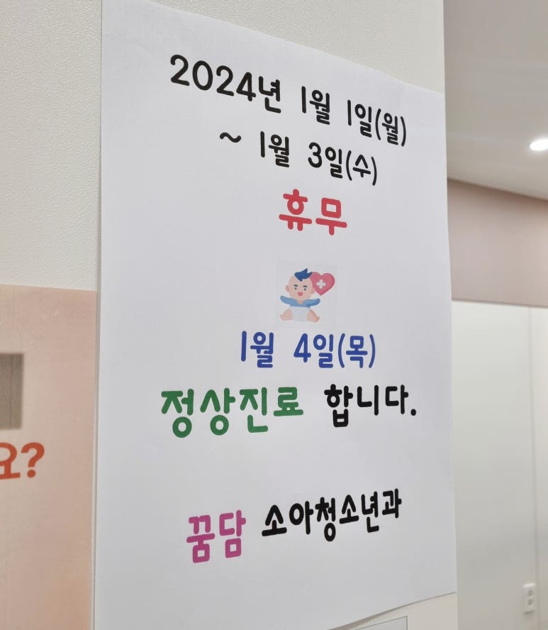 꿈담소아청소년과 이미지