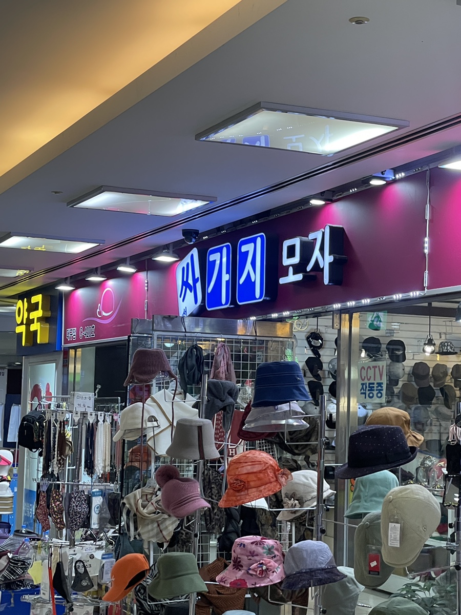 싸가지모자 이미지