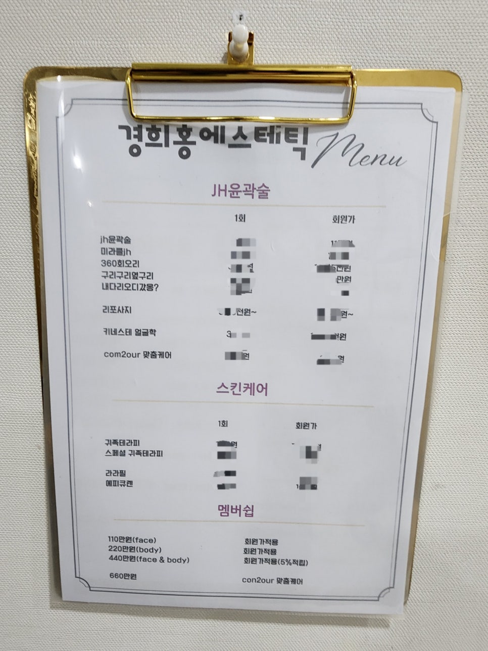 경희홍에스테틱 이미지