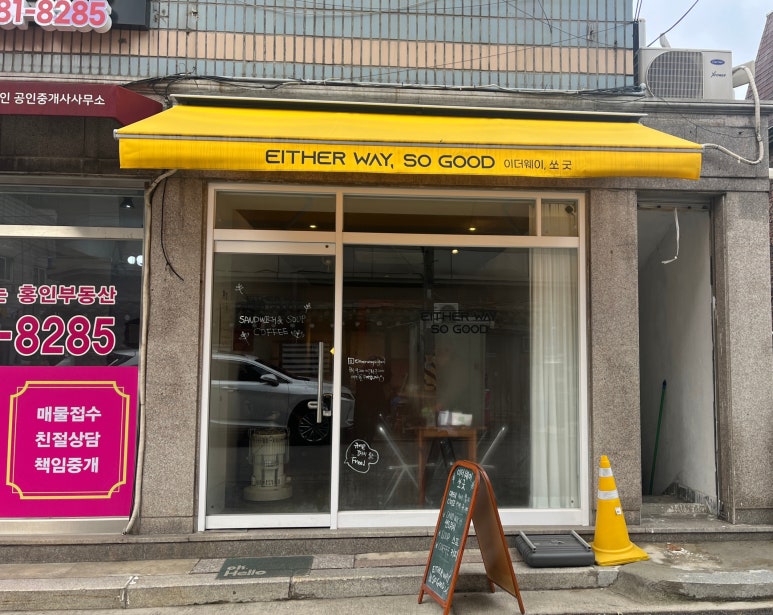 이더웨이 쏘 굿 이미지