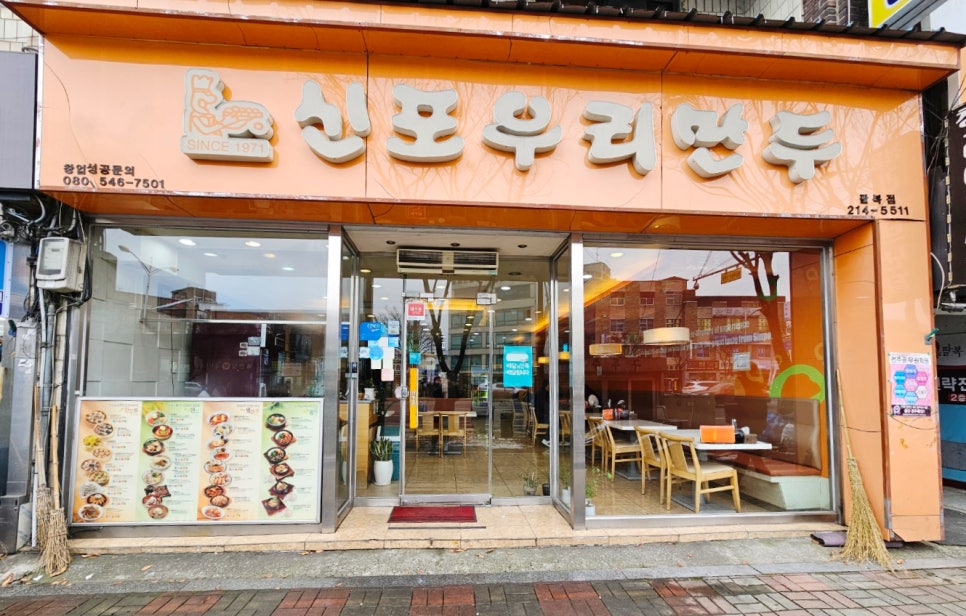 신포우리만두전북 이미지