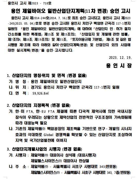 제일헬스사이언스(주) 이미지