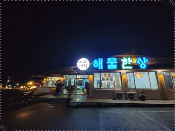 제주애월해물한상 이미지