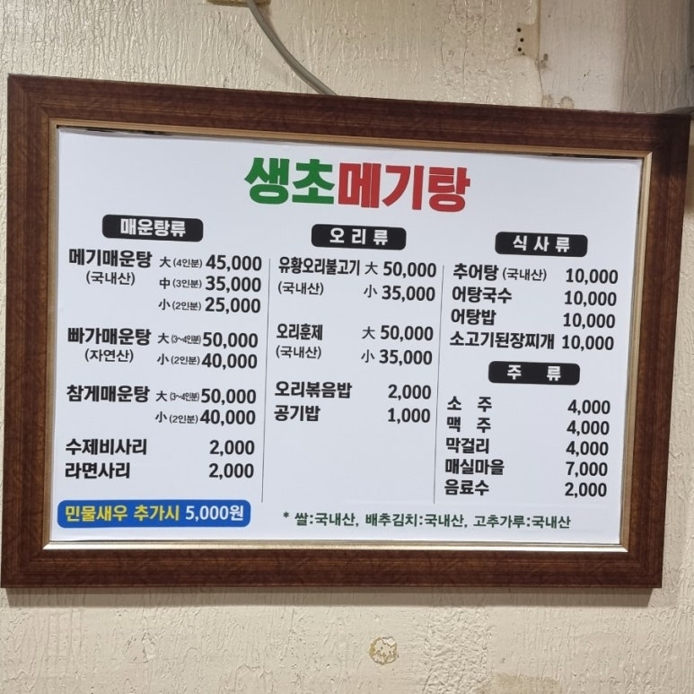 생초메기탕 이미지
