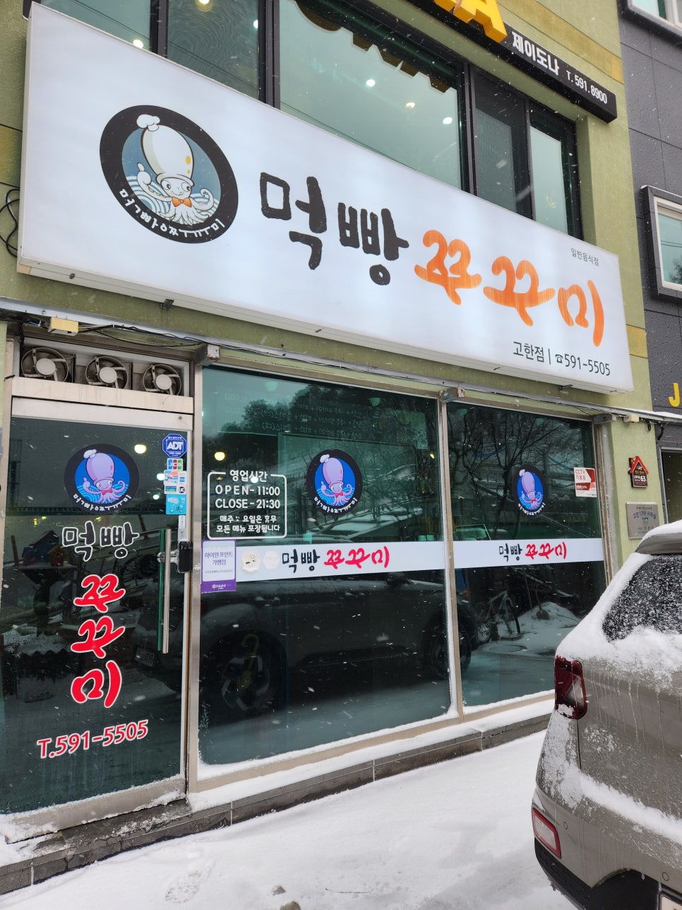 먹빵쭈꾸미 이미지