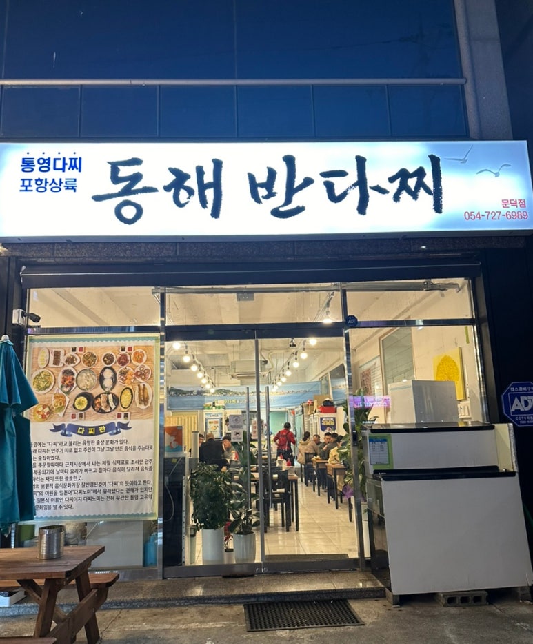 동해반다찌(문덕점) 이미지