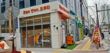 과일에반하다 프루타 영종점 이미지