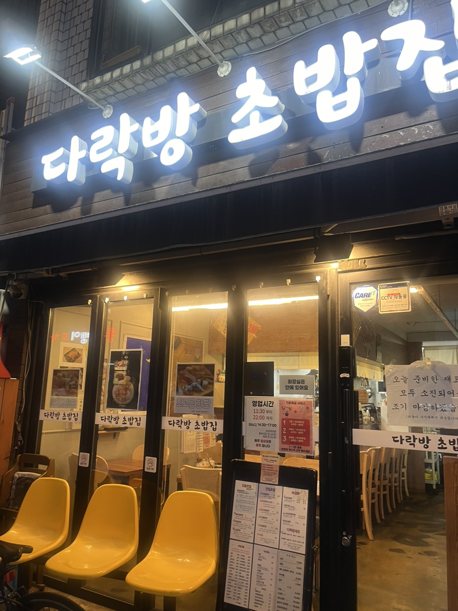 다락방초밥집 이미지