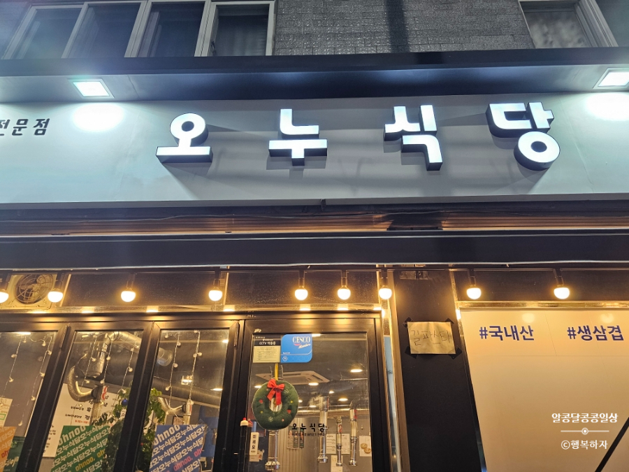 오누식당 이미지