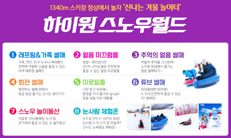 스노우월드 이미지