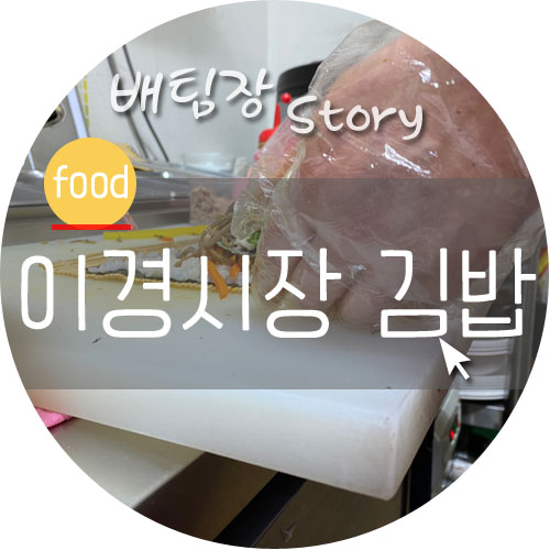 이경시장 이미지